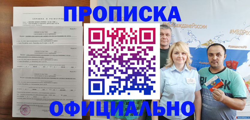 прописка в Воткинске