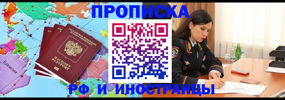 прописка в Воткинске